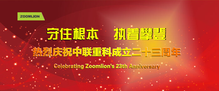 砼商網(wǎng)、中聯(lián)重科、混凝土、混凝土機(jī)械
