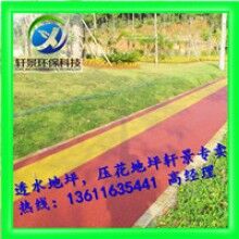 生態(tài)透水混凝土地坪，專用膠結(jié)料，上海軒景常年供應(yīng)