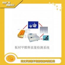 干燥器法板材甲醛釋放量檢測(cè)系統(tǒng)/價(jià)格實(shí)惠