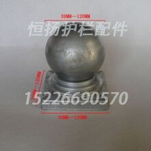 60圓圍欄球頭圓管裝飾帽空心球形件圍欄配件（恒揚(yáng)）