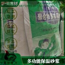 河南無(wú)機(jī)保溫砂漿生產(chǎn)廠家找惠佳 比同行報(bào)價(jià)低20%