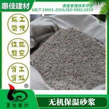 河南無機(jī)保溫砂漿哪家好？ 本地廠家直銷 質(zhì)優(yōu)價(jià)廉 - 惠佳節(jié)能科技