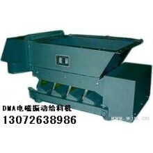 DMA125型電磁振動給料機 新鄉(xiāng)宏達(dá)振動設(shè)備